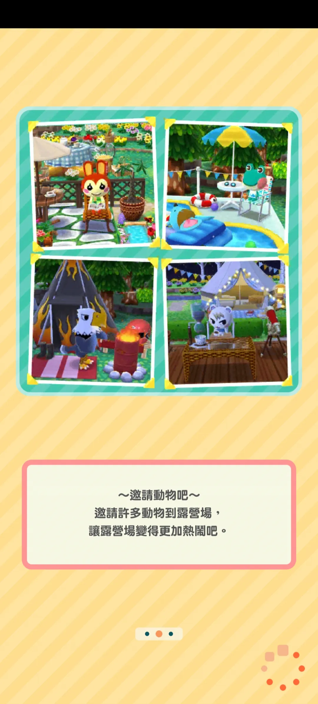 动物森友会：口袋露营广场（免付费解锁完整版）-87软件库｜绿色软件+破解游戏下载站