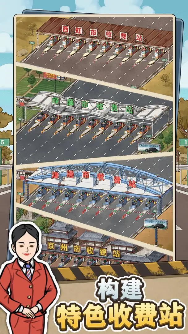 高速收费站（大量货币）-87软件库｜绿色软件+破解游戏下载站