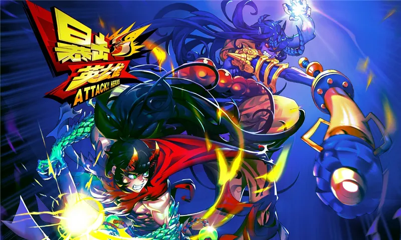 图片[3]-暴击英雄（内购）-87软件库｜绿色软件+破解游戏下载站