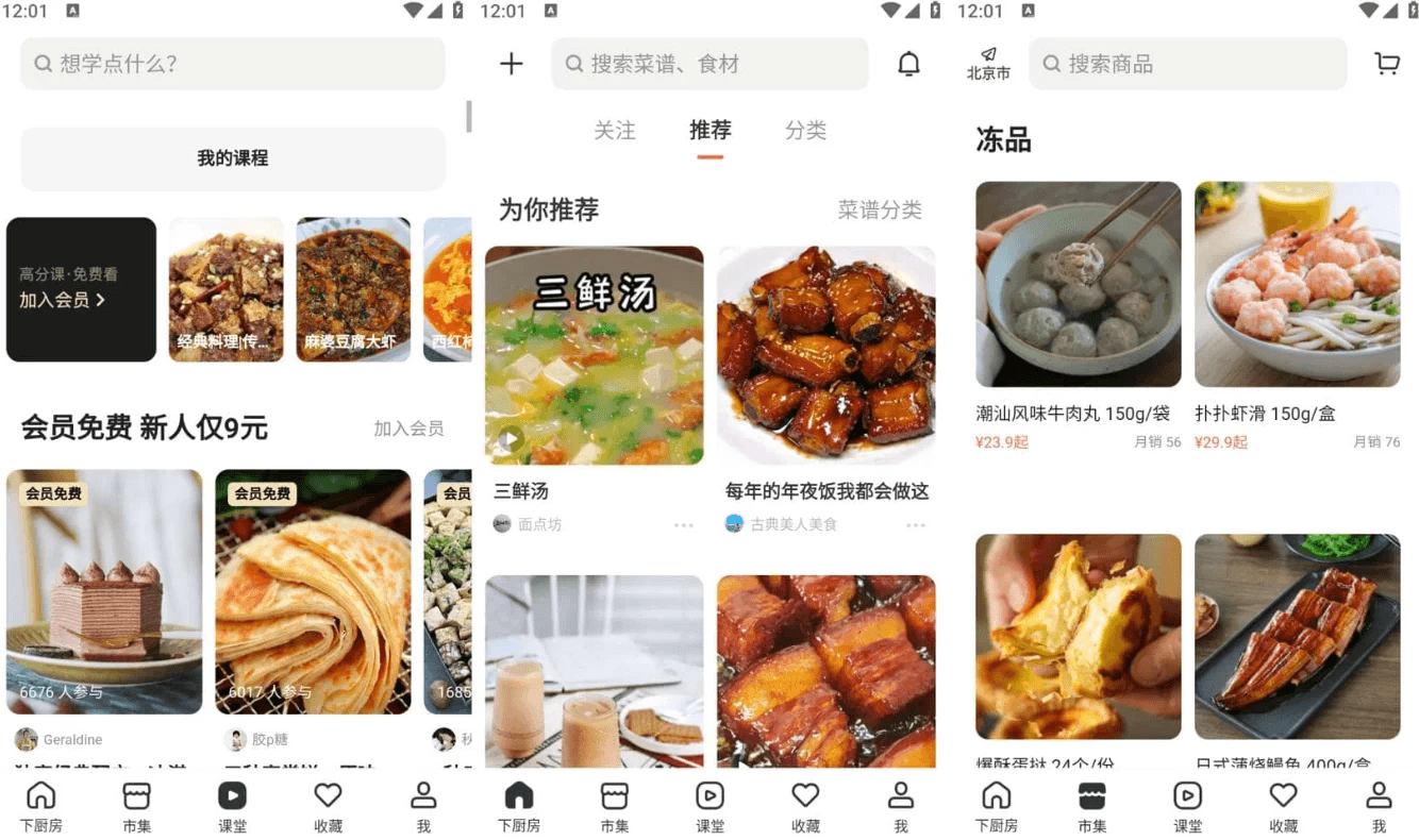 下厨房 v8.8.79 简单和实用的食品应用程序，去广告去升级版-87软件库｜绿色软件+破解游戏下载站