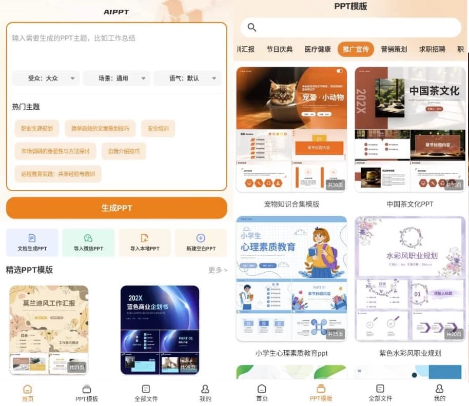PPT模板君 v2.1.8 高级版-87软件库｜绿色软件+破解游戏下载站