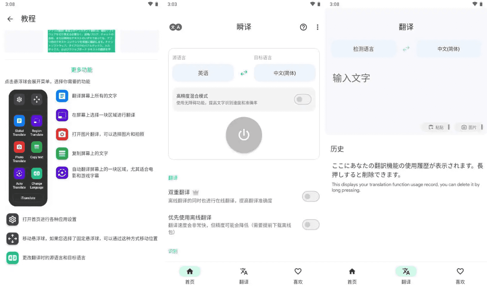Instant Translate 瞬译 v7.5.00100，即时翻译屏幕，解锁高级版-87软件库｜绿色软件+破解游戏下载站
