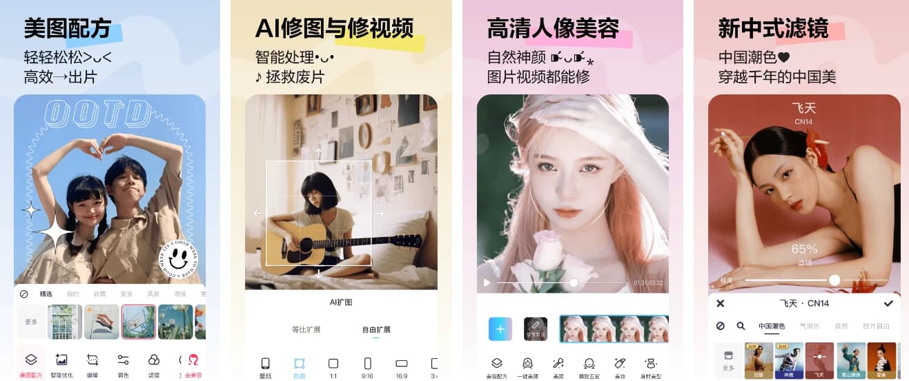美图秀秀 v11.24.6 一款功能全面、备受欢迎的图片处理软件 ，解锁高级版-87软件库｜绿色软件+破解游戏下载站