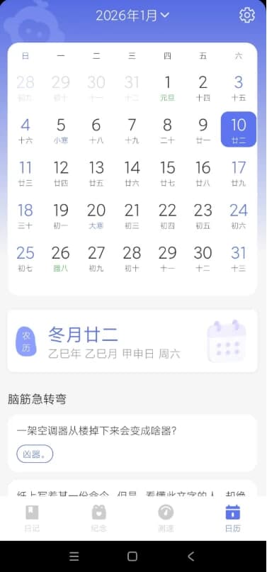 悟空日历 v1.0.0-87软件库｜绿色软件+破解游戏下载站