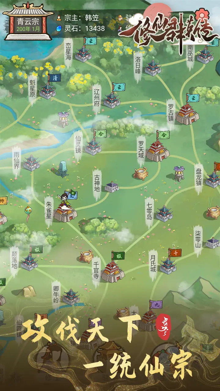 修仙群英传-87软件库｜绿色软件+破解游戏下载站