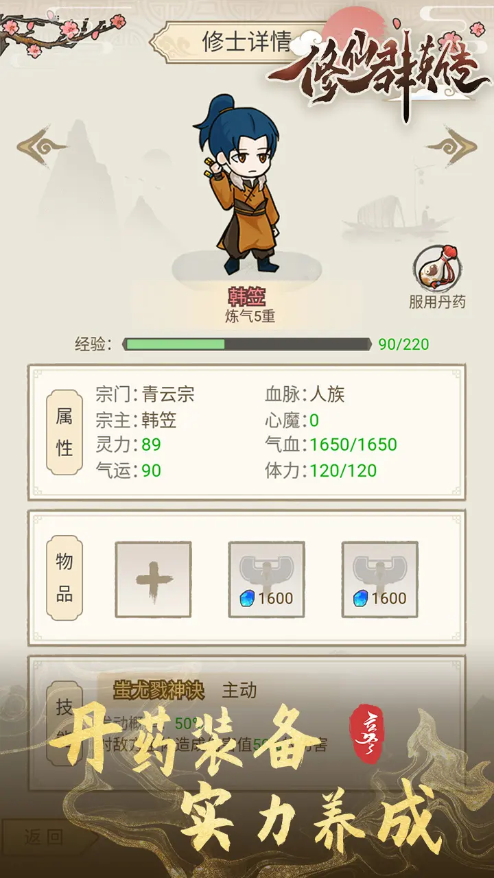 图片[3]-修仙群英传-87软件库｜绿色软件+破解游戏下载站