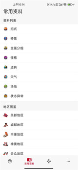 图片[4]-宝可梦图鉴-87软件库｜绿色软件+破解游戏下载站