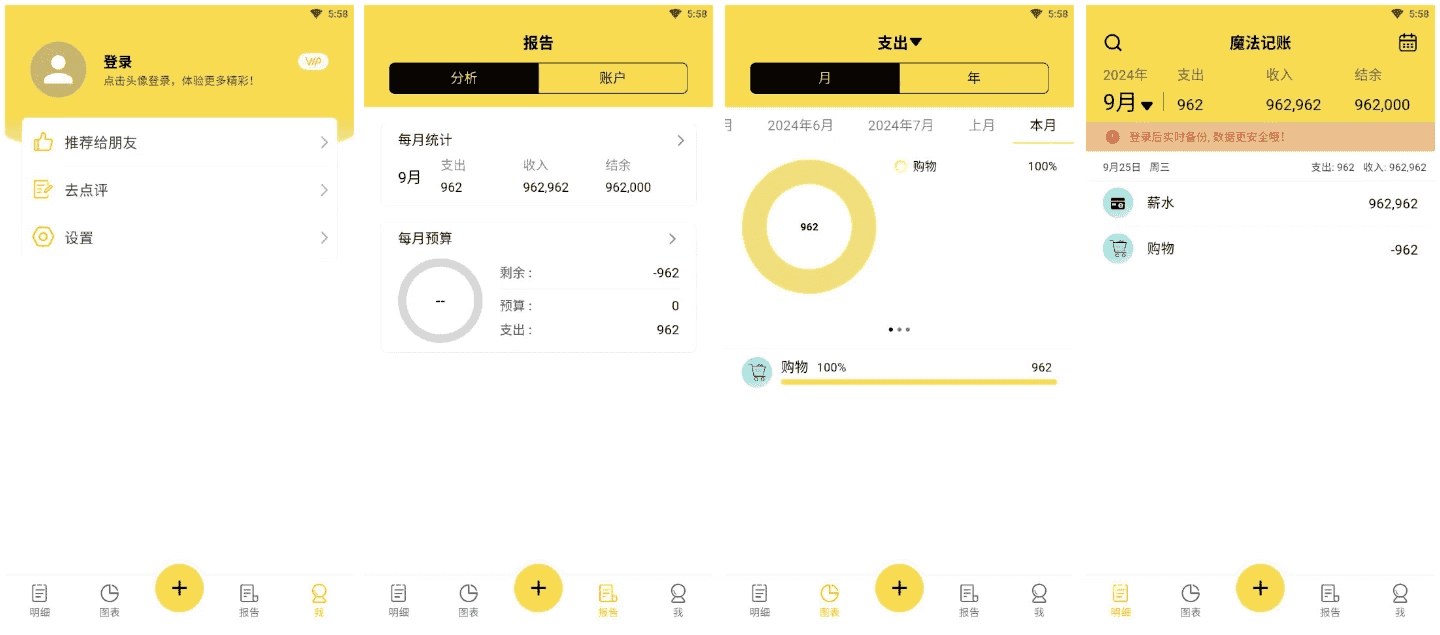 魔法记账 v1.1.122 会员版，记帐就是这么简单-87软件库｜绿色软件+破解游戏下载站