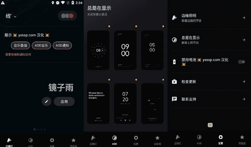 Muviz Edge 熄屏显示与边缘动效 v2.0.4.0 汉化版