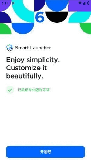 Smart Launcher安卓版(安卓桌面启动器) v6.6 b000 修改版-87软件库｜绿色软件+破解游戏下载站