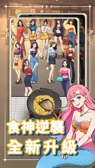 图片[3]-我要当食神2-87软件库｜绿色软件+破解游戏下载站