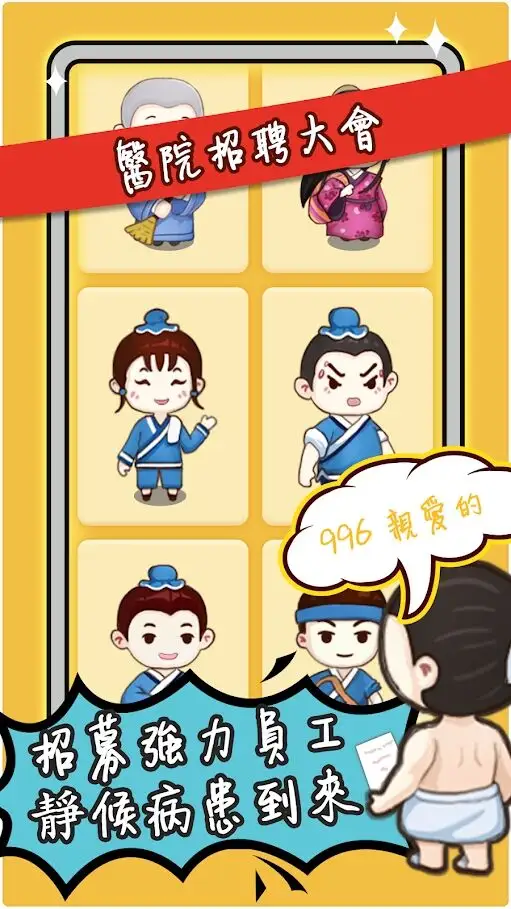 图片[3]-江湖医馆-87软件库｜绿色软件+破解游戏下载站