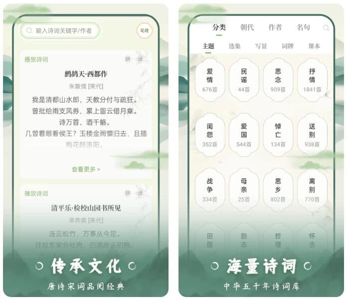 云上诗词 v1.2 无广告中华诗词学习神器，唐诗宋词+古文典籍+名家赏析+音频朗诵-87软件库｜绿色软件+破解游戏下载站