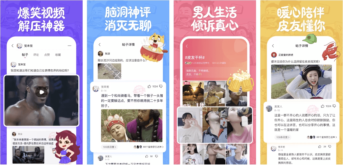 皮皮搞笑 v2.99.241 高级版-87软件库｜绿色软件+破解游戏下载站