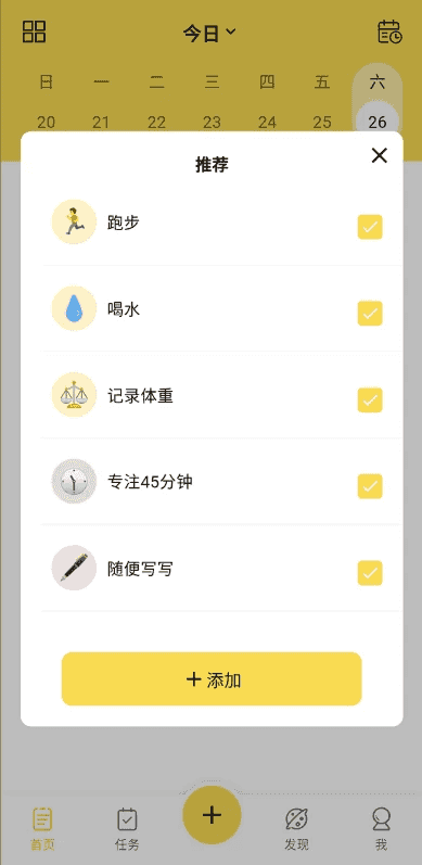 魔法清单 v1.1.11 会员版，只需一步即可创建待办事项行程表-87软件库｜绿色软件+破解游戏下载站