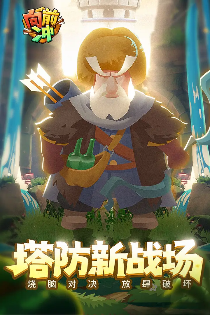 向前冲（内置作弊菜单）-87软件库｜绿色软件+破解游戏下载站