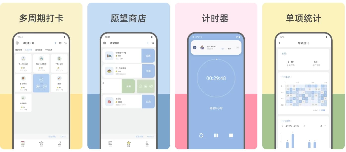 Fun Habit 元气打卡 v2.3.0.6 解锁高级版-87软件库｜绿色软件+破解游戏下载站