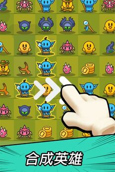 图片[2]-合合合英雄（免广告直接获得奖励）-87软件库｜绿色软件+破解游戏下载站