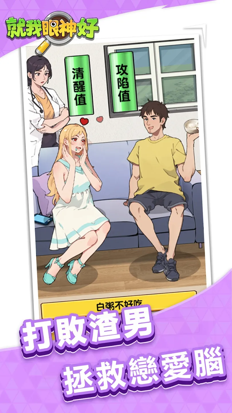 就我眼神好（免广告免费购买礼包）-87软件库｜绿色软件+破解游戏下载站