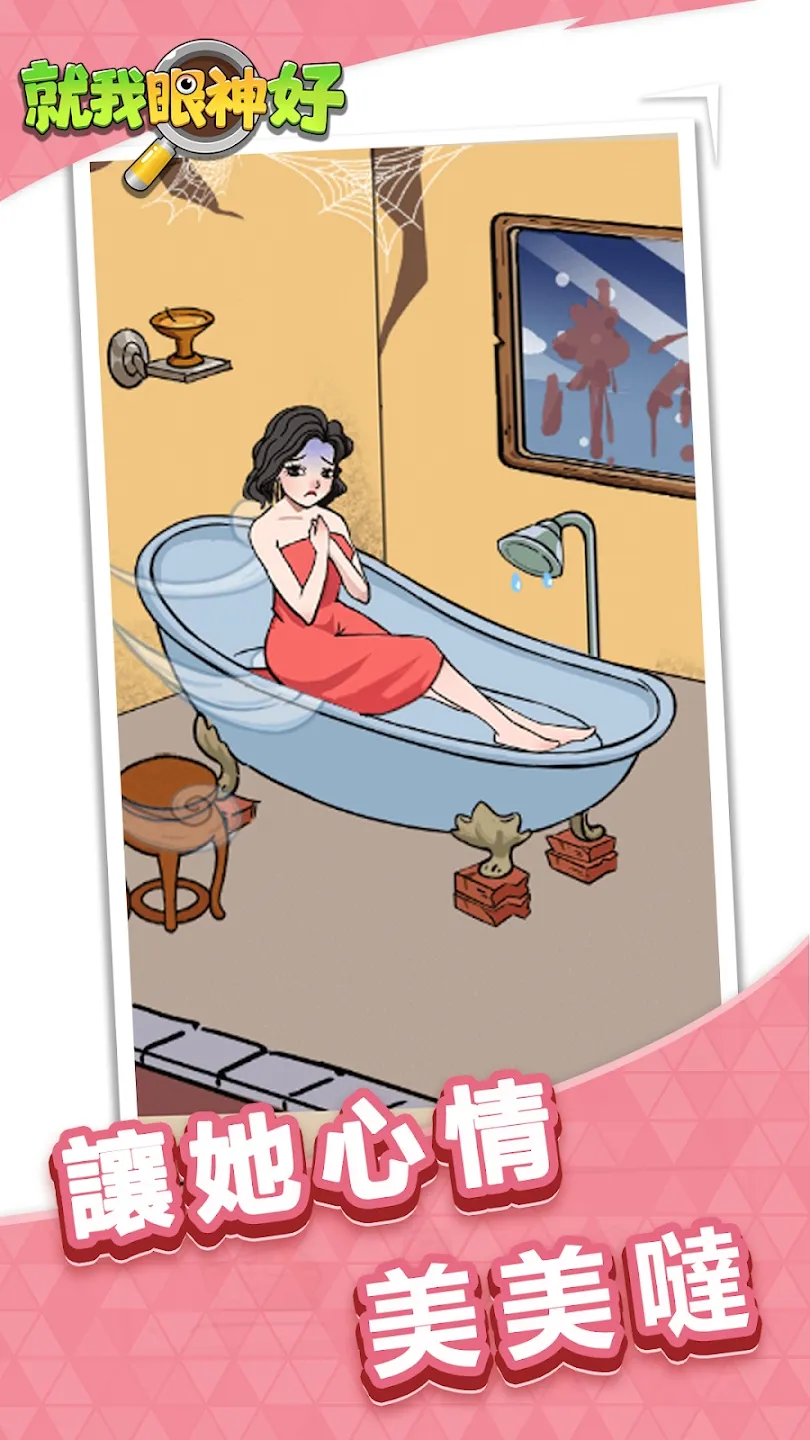 图片[2]-就我眼神好（免广告免费购买礼包）-87软件库｜绿色软件+破解游戏下载站