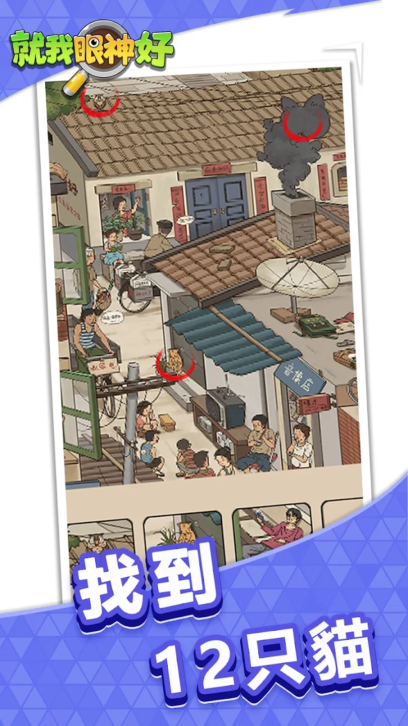 图片[3]-就我眼神好（免广告免费购买礼包）-87软件库｜绿色软件+破解游戏下载站