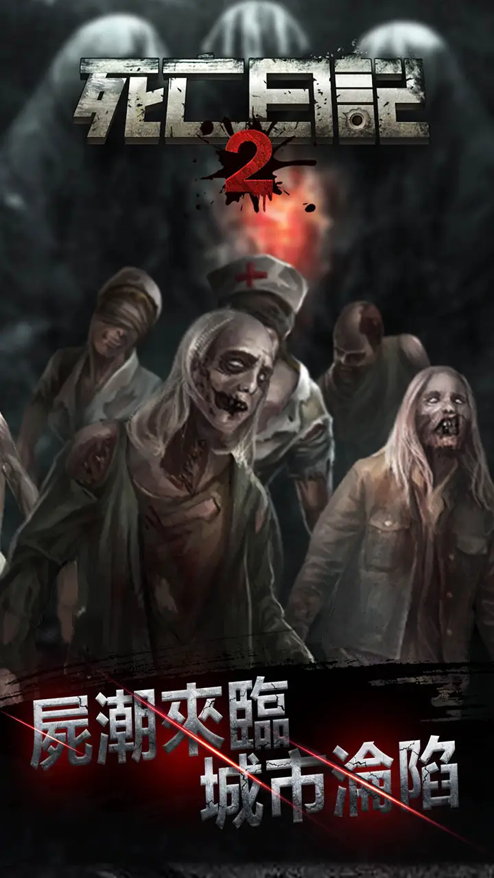 图片[3]-死亡日记2（无限内购）-87软件库｜绿色软件+破解游戏下载站