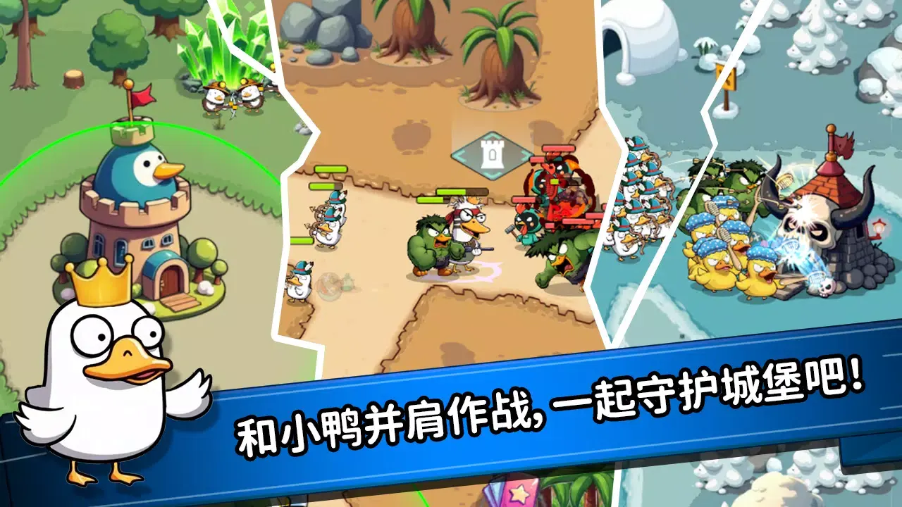 图片[2]-什么鸭子（免广告+无限内购）-87软件库｜绿色软件+破解游戏下载站