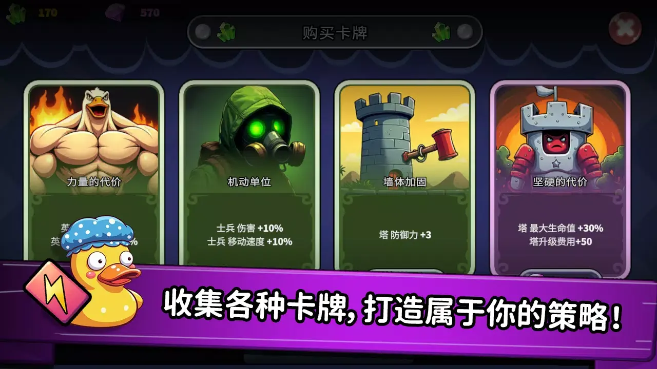 图片[3]-什么鸭子（免广告+无限内购）-87软件库｜绿色软件+破解游戏下载站