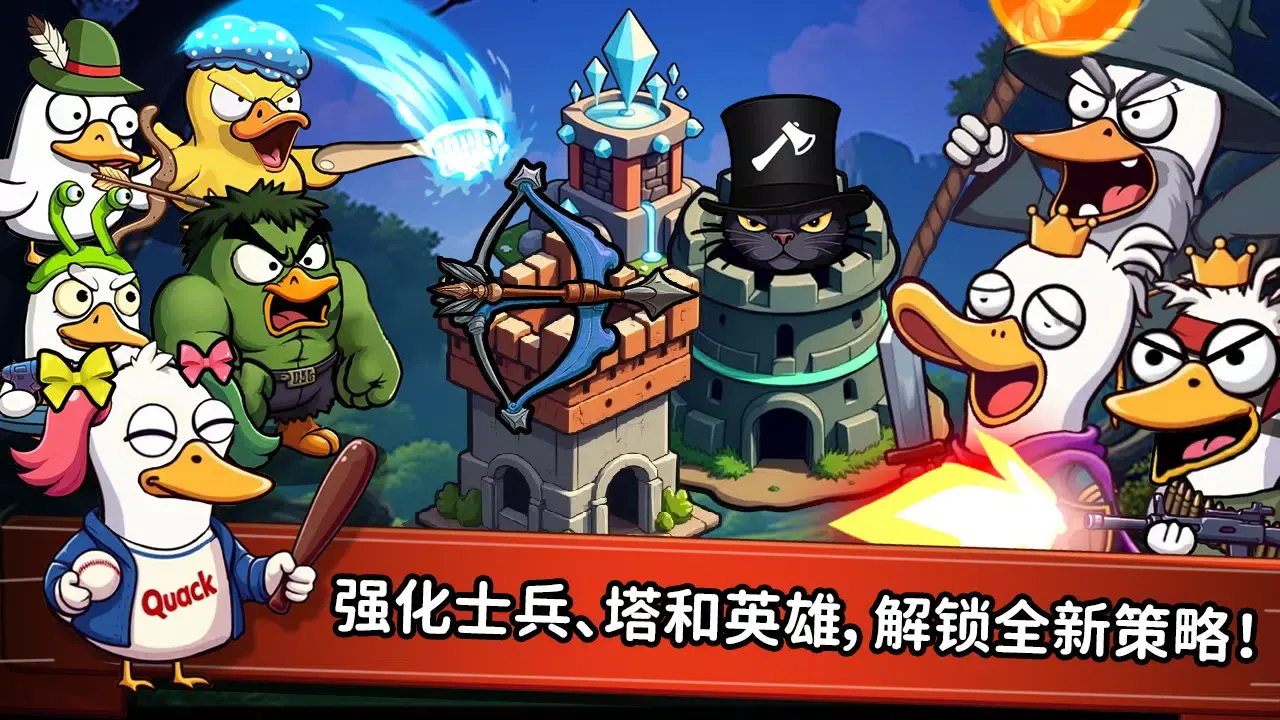 图片[4]-什么鸭子（免广告+无限内购）-87软件库｜绿色软件+破解游戏下载站