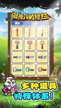 图片[2]-别碰我的栅栏（内置作弊菜单）-87软件库｜绿色软件+破解游戏下载站