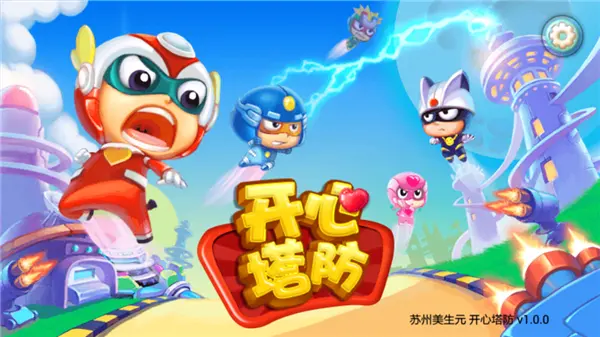 开心宝贝塔防(内置作弊菜单)-87软件库|绿色软件+破解游戏下载站