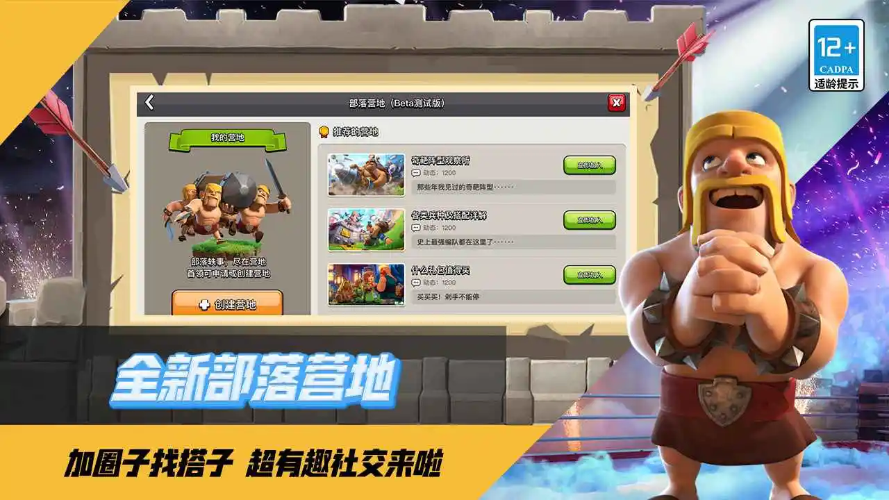 部落冲突私服（内置5000万宝石_新闻里有GM工具）-87软件库｜绿色软件+破解游戏下载站