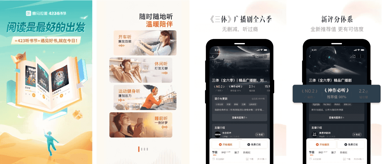 喜马拉雅 v9.4.32.3 精简版，解锁付费，无限畅听-87软件库｜绿色软件+破解游戏下载站