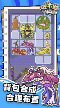 图片[3]-吃不到我呀（免广告直接获得奖励）-87软件库｜绿色软件+破解游戏下载站