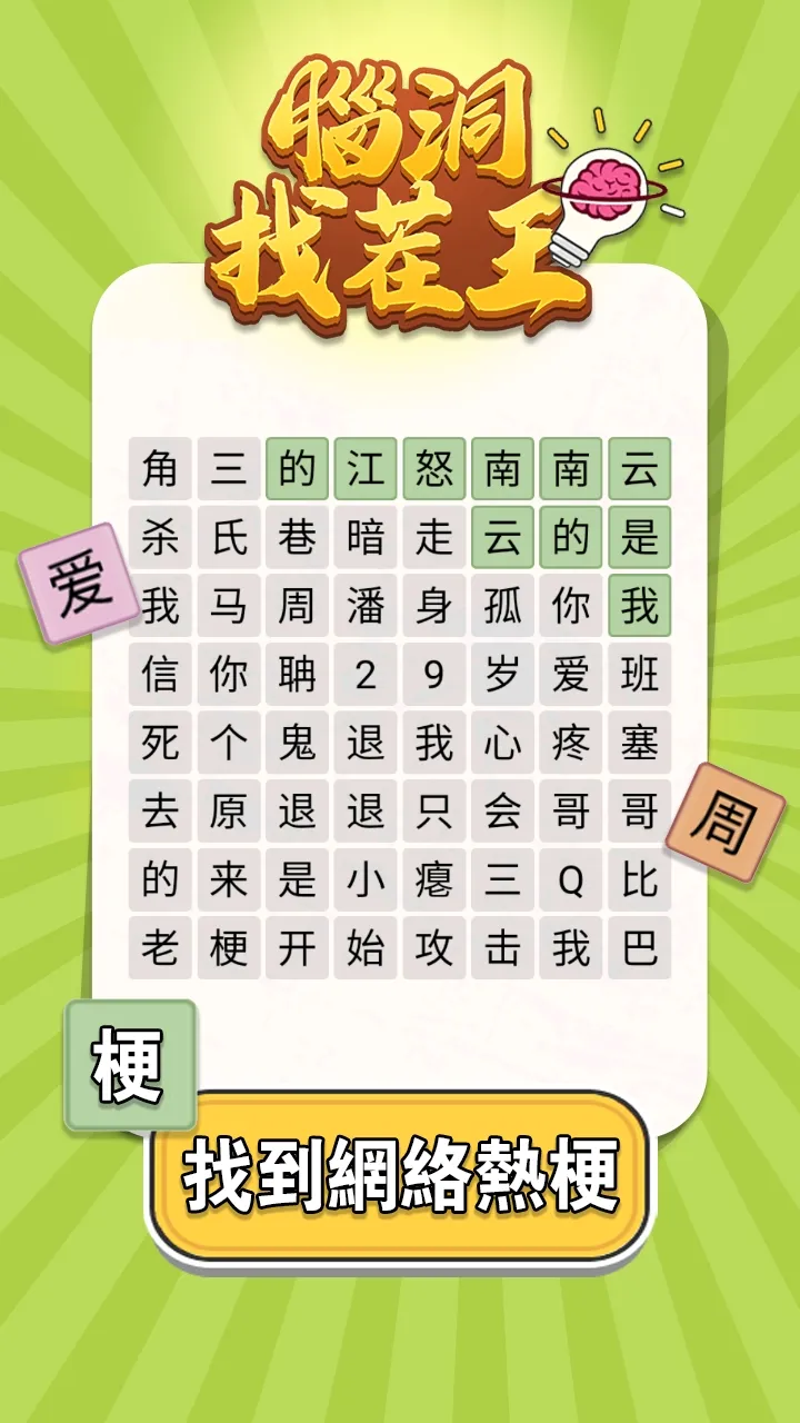 找茬脑洞王|脑洞找茬王（免广告获取奖励）-87软件库｜绿色软件+破解游戏下载站