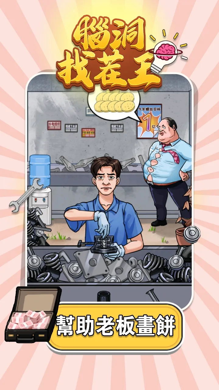 图片[2]-找茬脑洞王|脑洞找茬王（免广告获取奖励）-87软件库｜绿色软件+破解游戏下载站