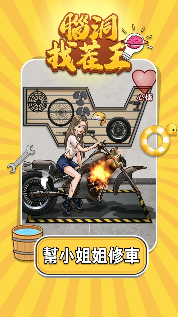 图片[4]-找茬脑洞王|脑洞找茬王（免广告获取奖励）-87软件库｜绿色软件+破解游戏下载站