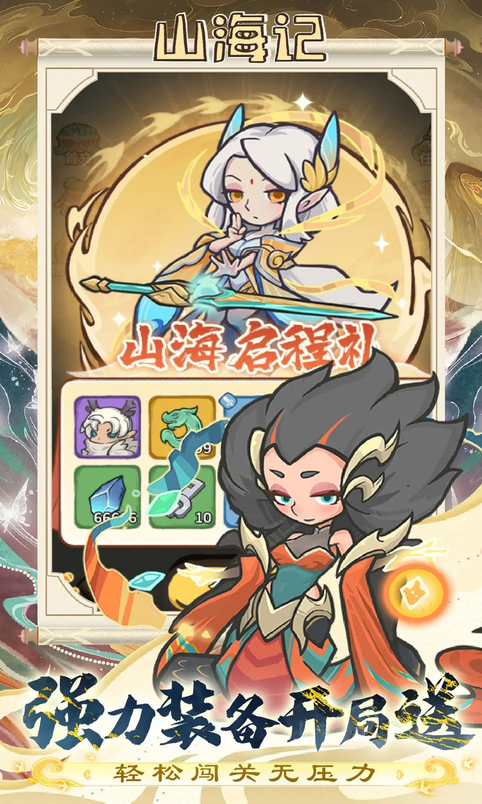 图片[3]-山海记（内置作弊菜单）-87软件库｜绿色软件+破解游戏下载站