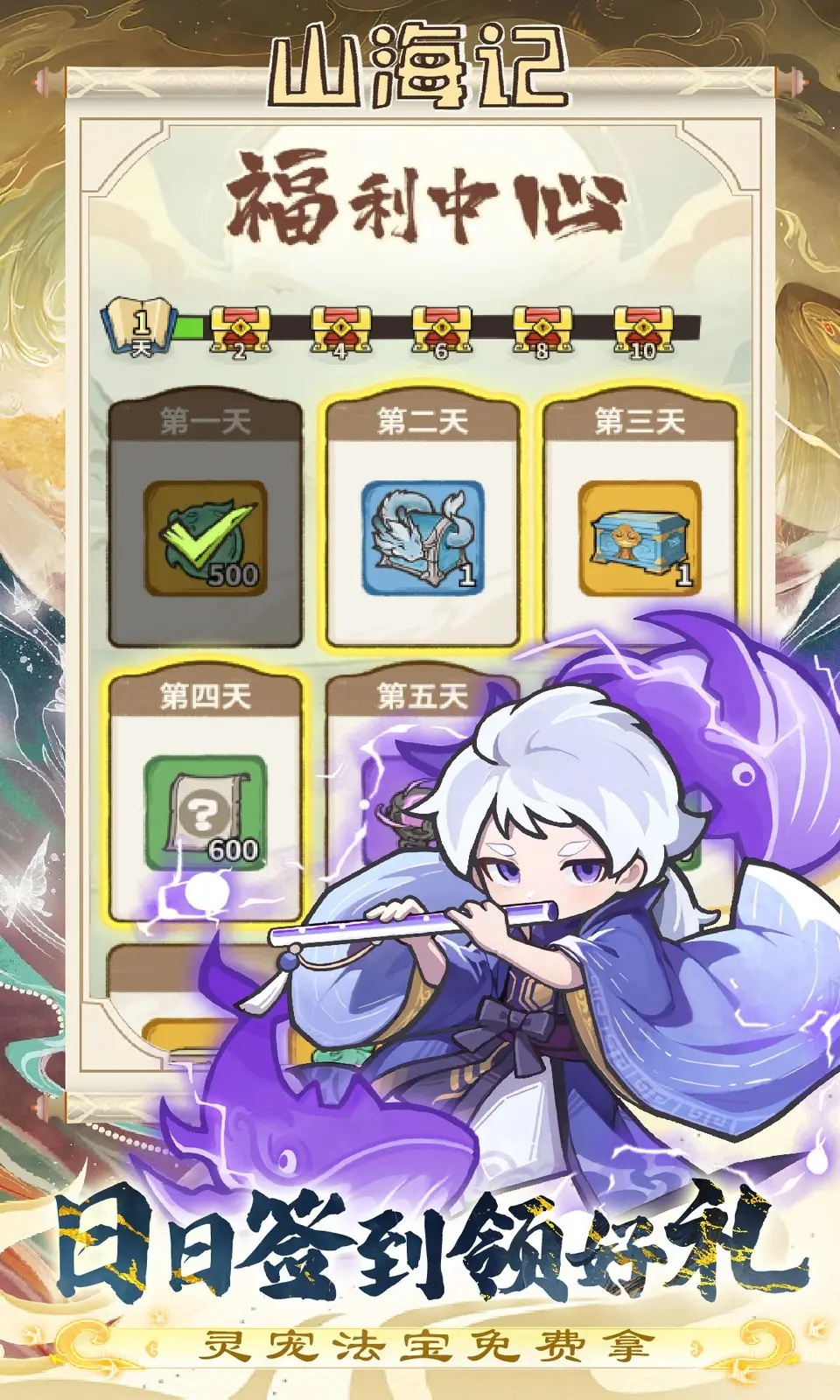 图片[4]-山海记（内置作弊菜单）-87软件库｜绿色软件+破解游戏下载站