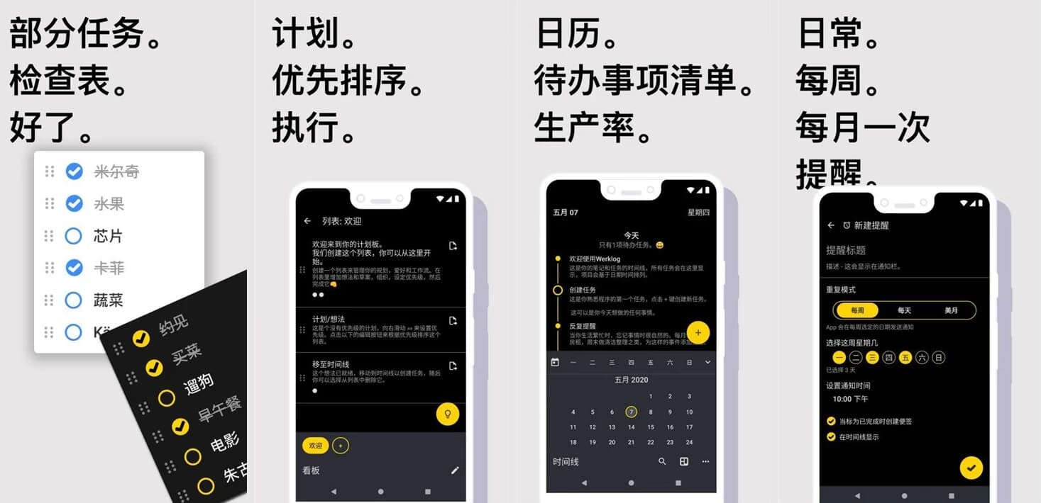 Taskito 任务清单 v1.1.7 高级版-87软件库｜绿色软件+破解游戏下载站