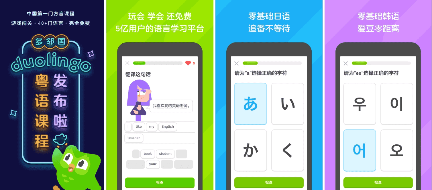 Duolingo 多邻国 v6.61.2 高级版-87软件库｜绿色软件+破解游戏下载站