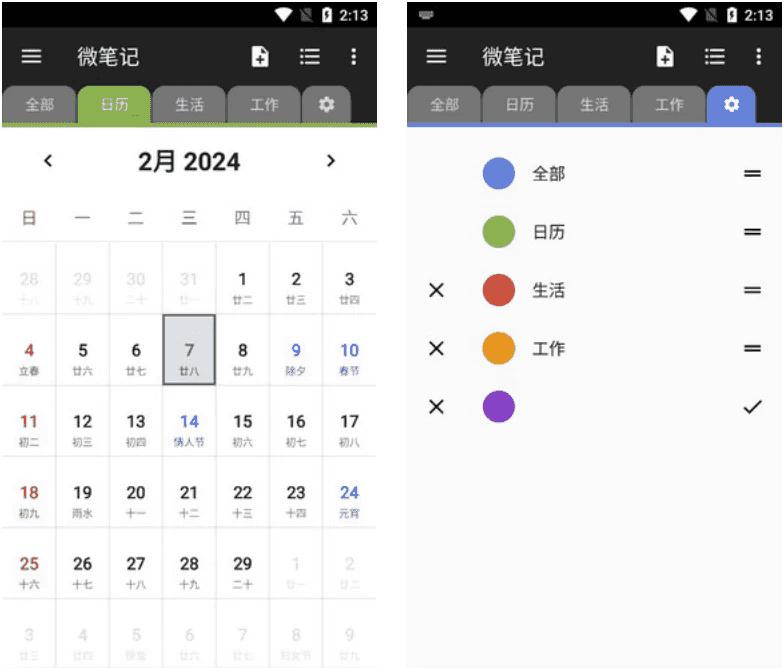 WeNote 微笔记 v6.32,简易好用的记事本备忘录,去广告解锁高级版