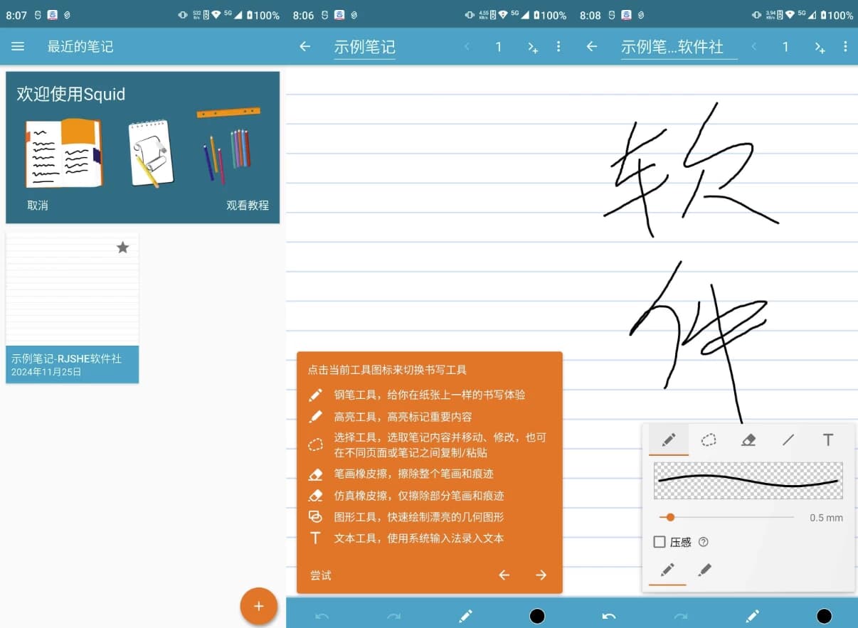 Squid 笔记 v4.5.1 高级版-87软件库｜绿色软件+破解游戏下载站