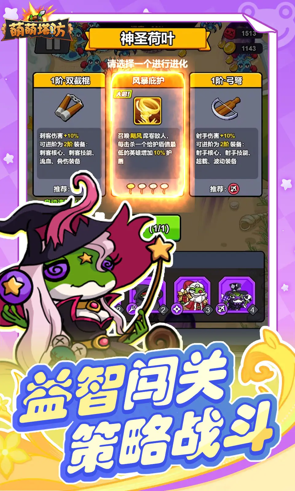 图片[3]-萌萌塔防（破解修改版）-87软件库｜绿色软件+破解游戏下载站