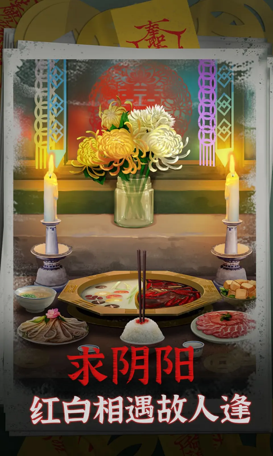 阴阳锅（免广）-87软件库｜绿色软件+破解游戏下载站