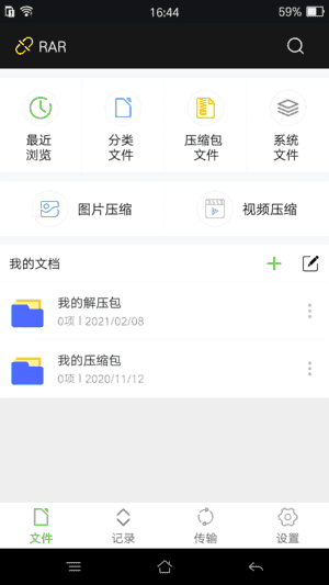 RAR安卓版(手机版解压软件) v7.20 build 130 去广告版-87软件库｜绿色软件+破解游戏下载站