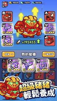 图片[3]-猪猪保卫战（免广告获取奖励）-87软件库｜绿色软件+破解游戏下载站