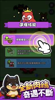 图片[4]-猪猪保卫战（免广告获取奖励）-87软件库｜绿色软件+破解游戏下载站