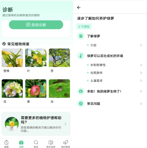 Plant Parent 植物养护 v1.104-87软件库｜绿色软件+破解游戏下载站