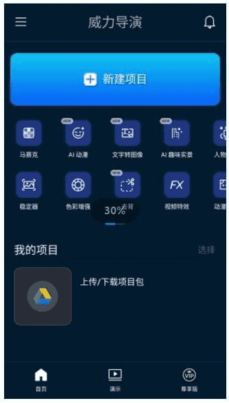 PowerDirector安卓版(威力导演安卓版) v15.9.2 b2512221 修改版-87软件库｜绿色软件+破解游戏下载站